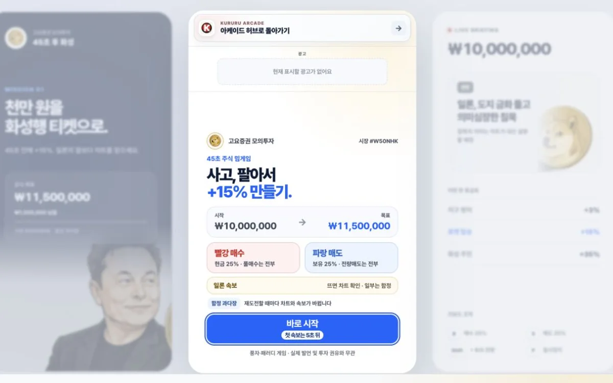 45초 후 화성 게임의 실제 차트와 패러디 속보 화면